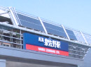 南海電車・泉佐野駅（大阪府泉佐野市）10.044kW（186W×54枚）の太陽光発電を導入